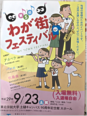 東北学院大学主催のイベントに初出演です