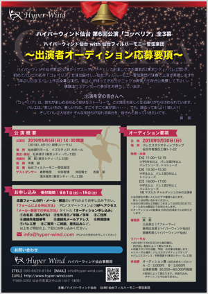 第6回公演「コッペリア」出演希望者オーディションの参加者募集しています！